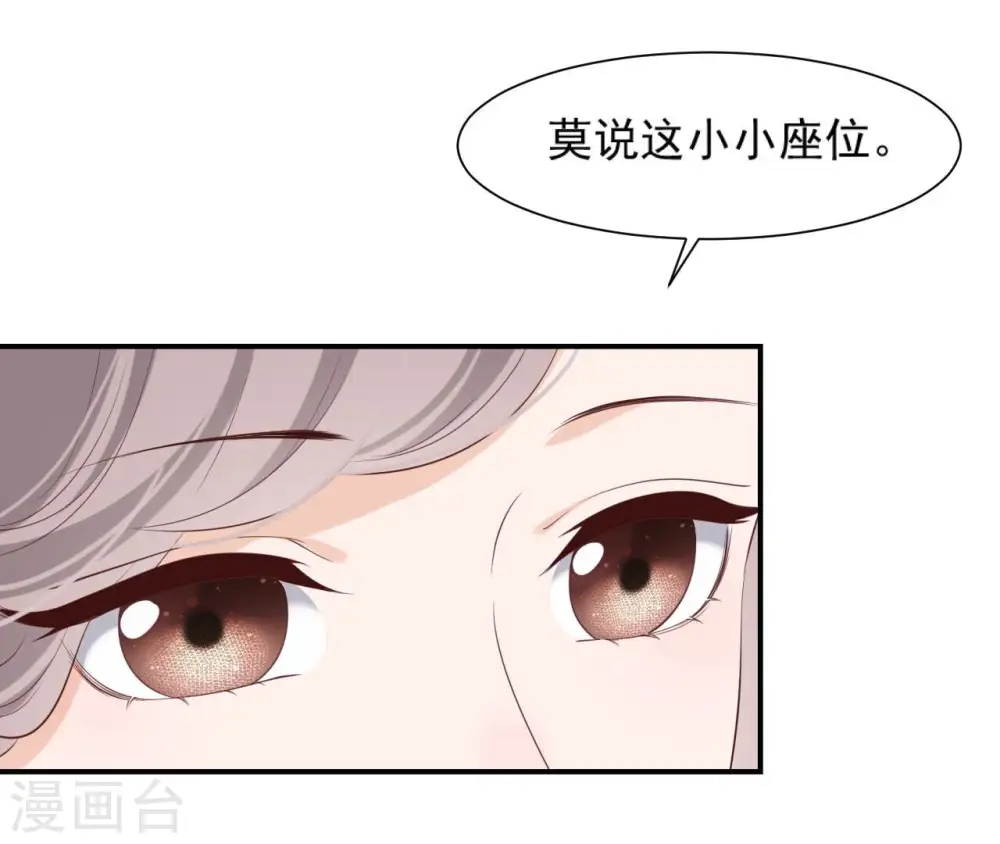 第45话 茶艺大师 第29页