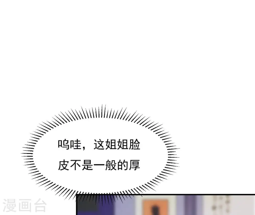 第45话 茶艺大师 第30页