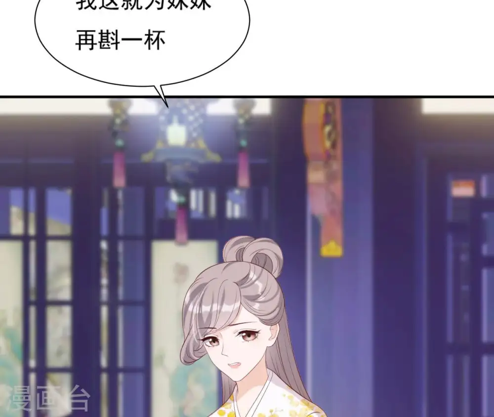 第45话 茶艺大师 第48页