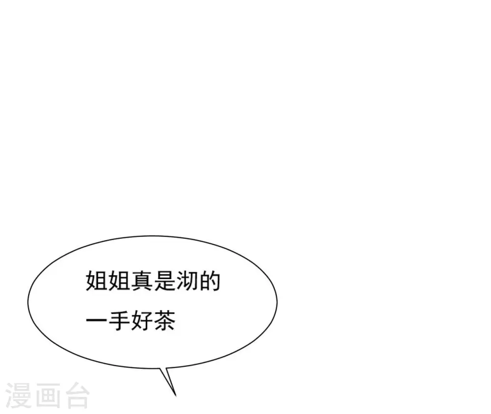 第45话 茶艺大师 第57页