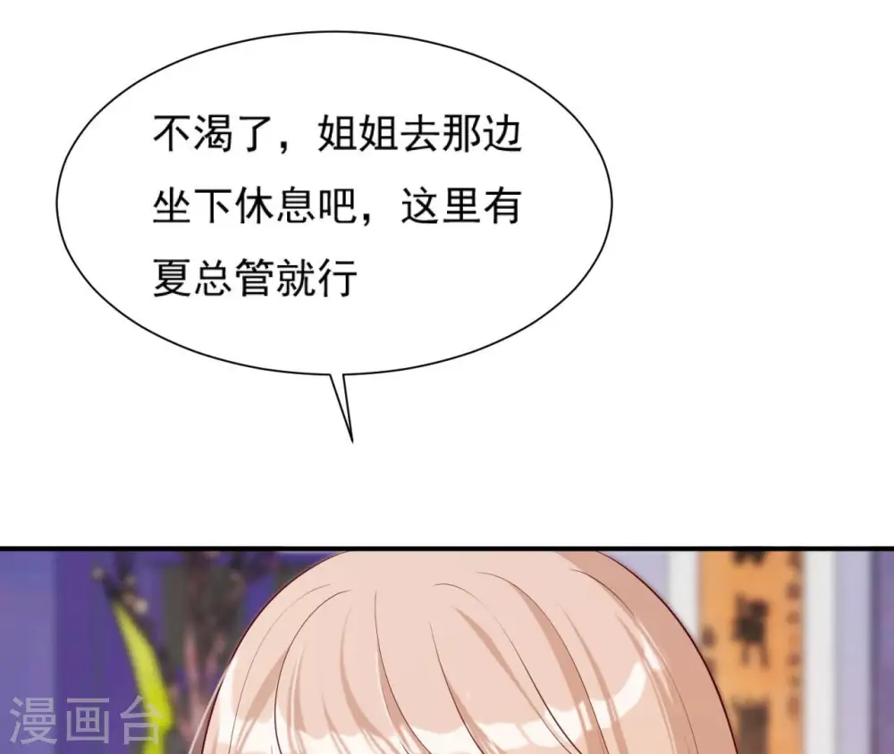 第45话 茶艺大师 第62页