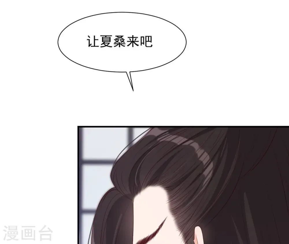 第45话 茶艺大师 第68页