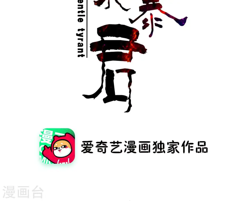 第44话 年相的狠辣 第2页