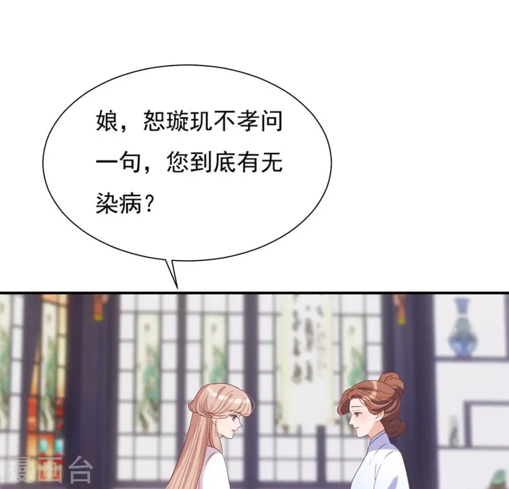 第44话 年相的狠辣 第4页