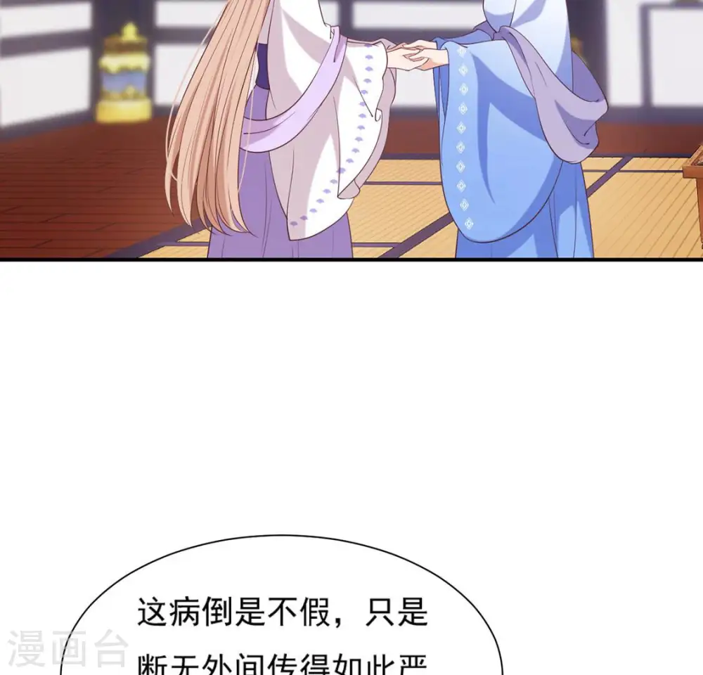 第44话 年相的狠辣 第5页