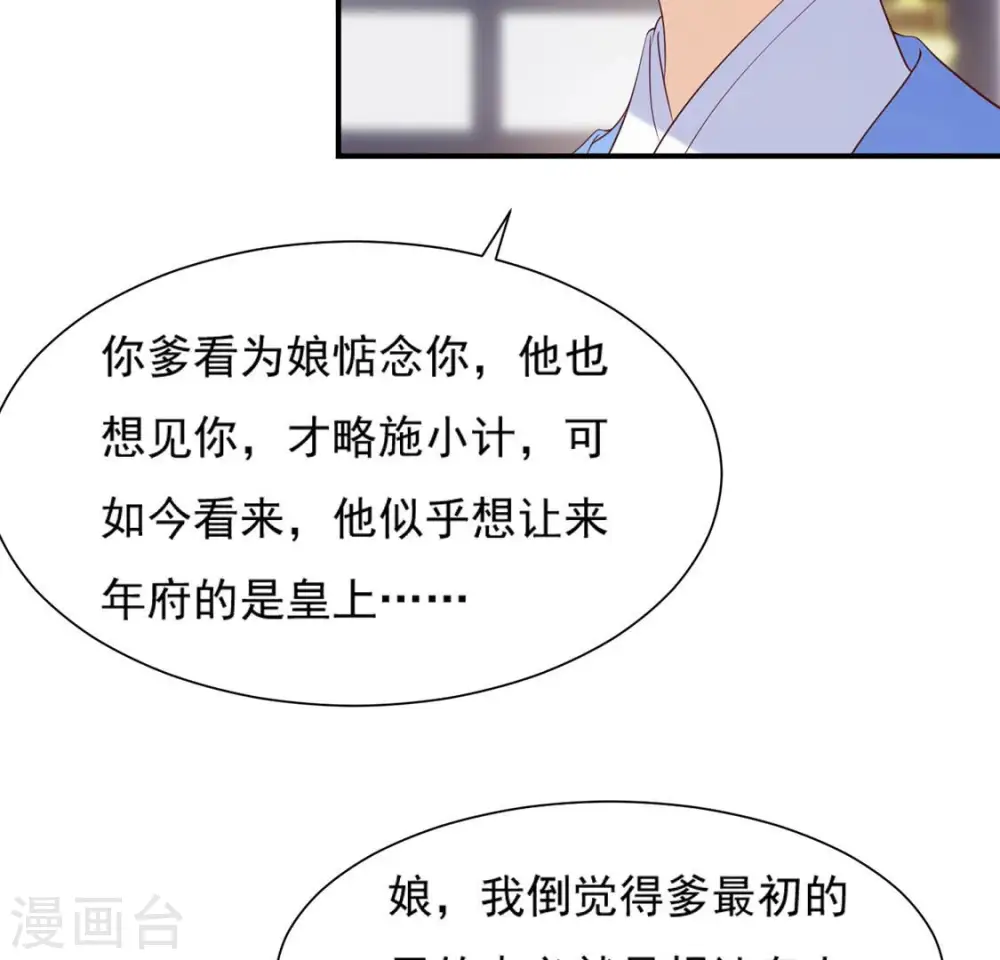 第44话 年相的狠辣 第7页