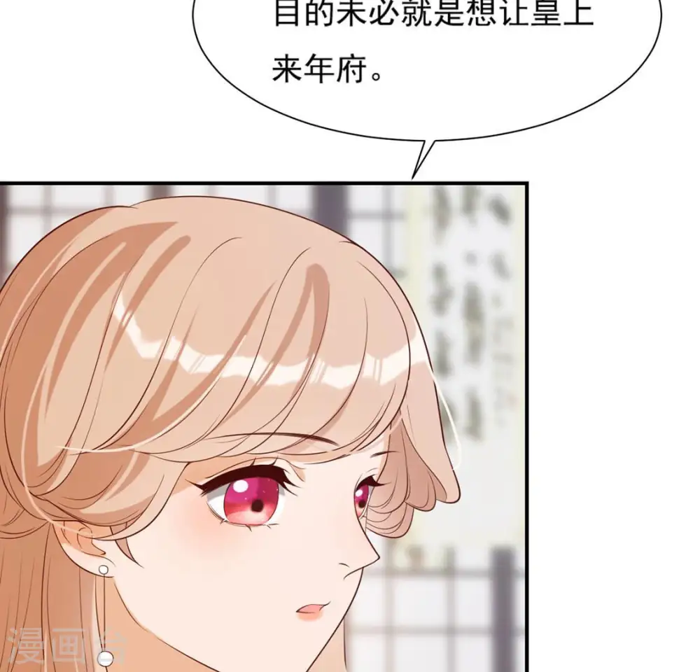 第44话 年相的狠辣 第8页