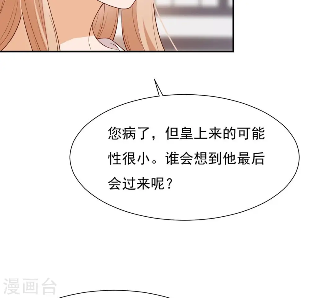 第44话 年相的狠辣 第9页