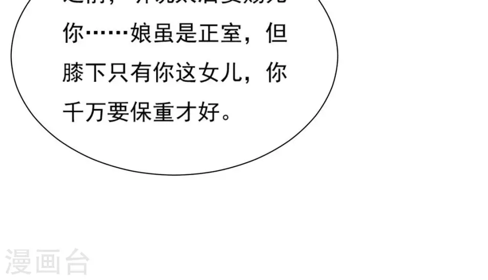 第44话 年相的狠辣 第12页