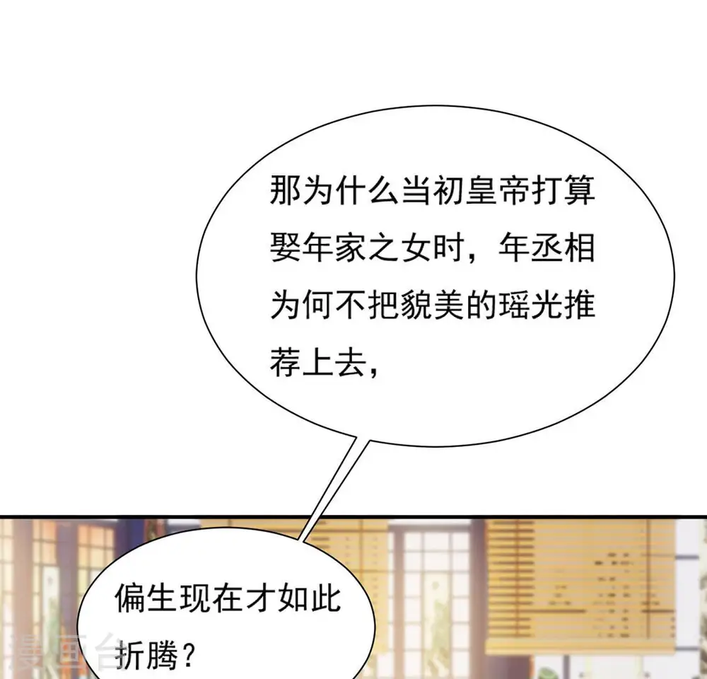 第44话 年相的狠辣 第13页