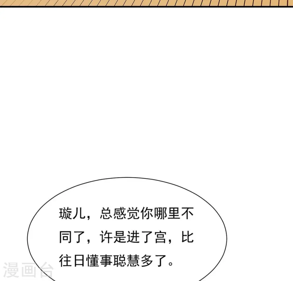 第44话 年相的狠辣 第15页