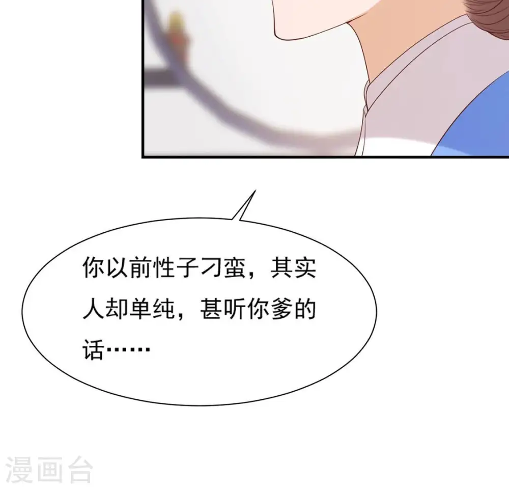第44话 年相的狠辣 第17页