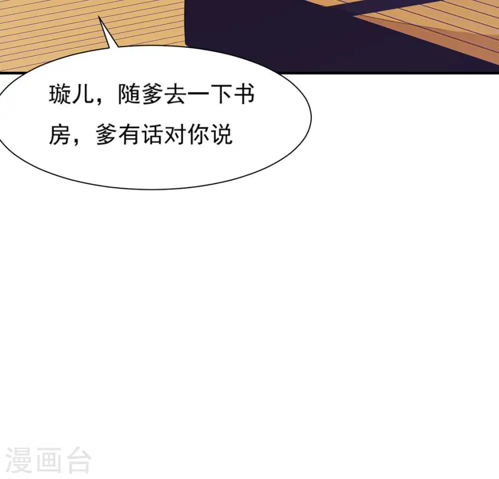 第44话 年相的狠辣 第20页