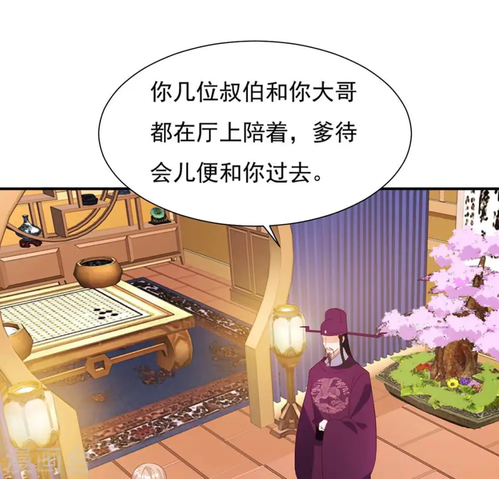 第44话 年相的狠辣 第26页