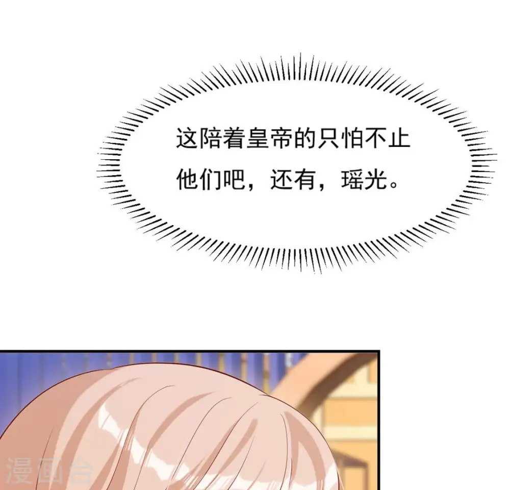 第44话 年相的狠辣 第28页