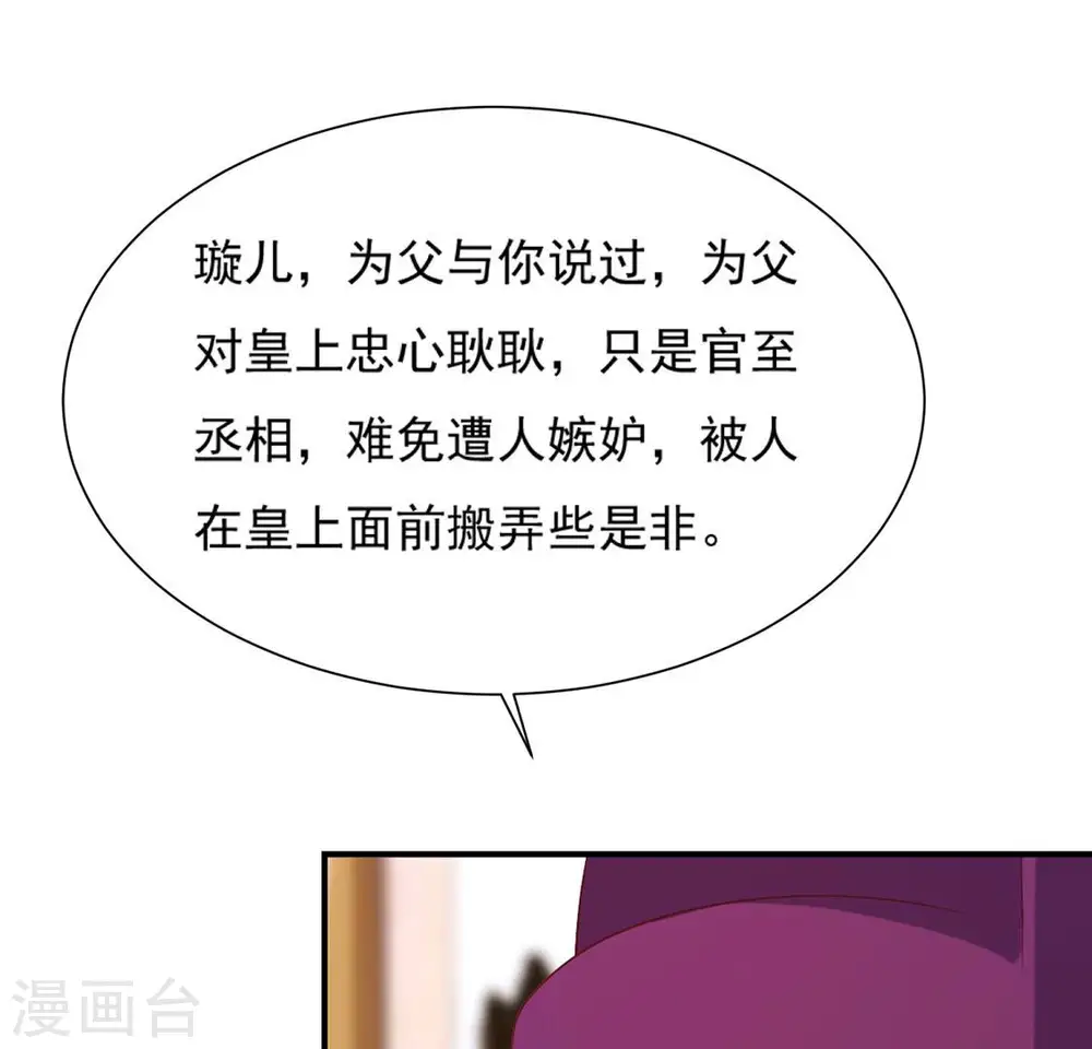 第44话 年相的狠辣 第30页