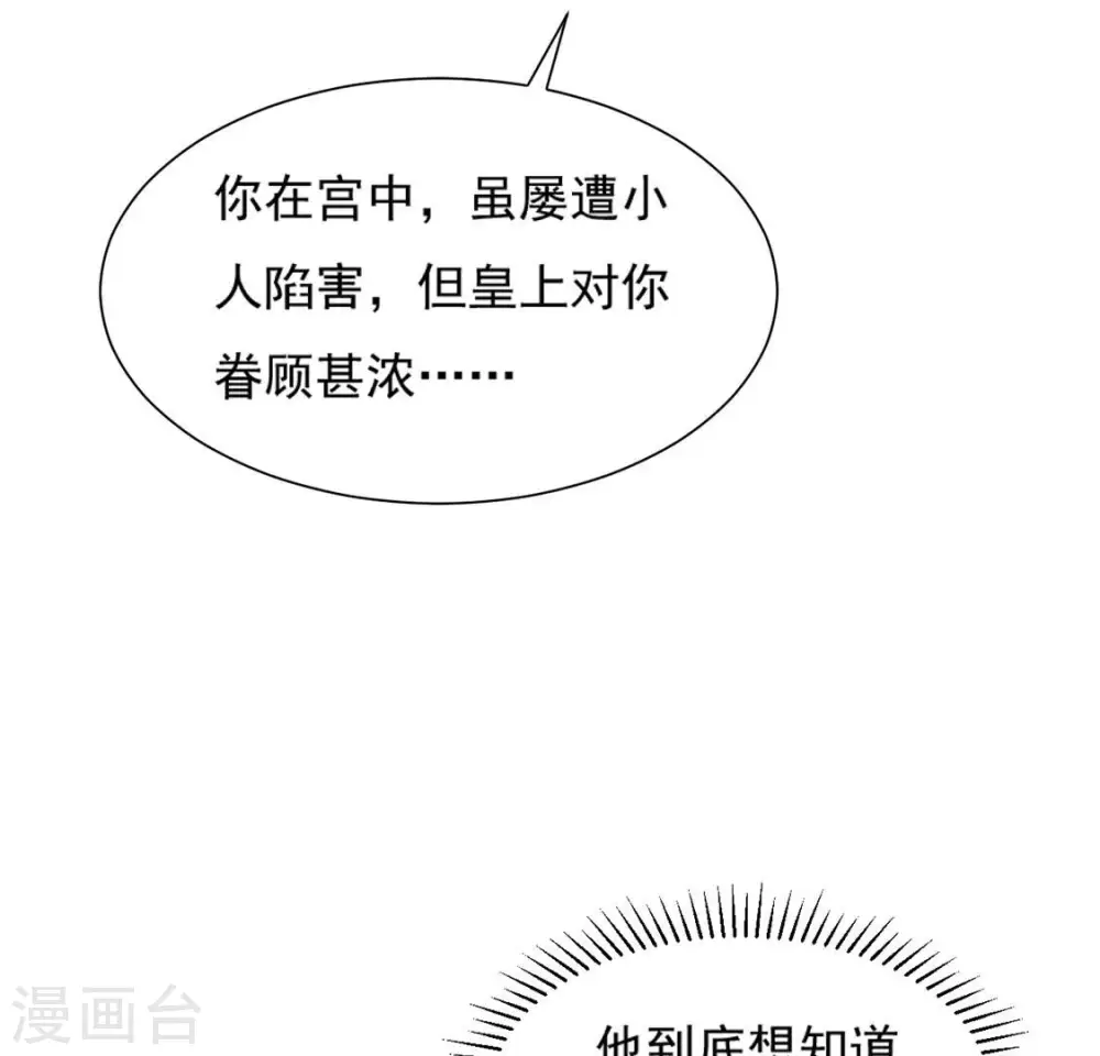 第44话 年相的狠辣 第32页
