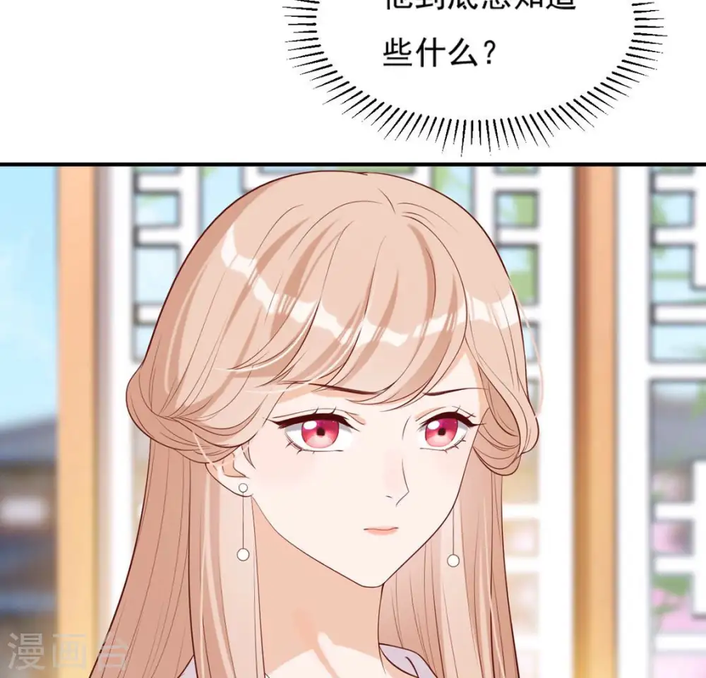 第44话 年相的狠辣 第33页