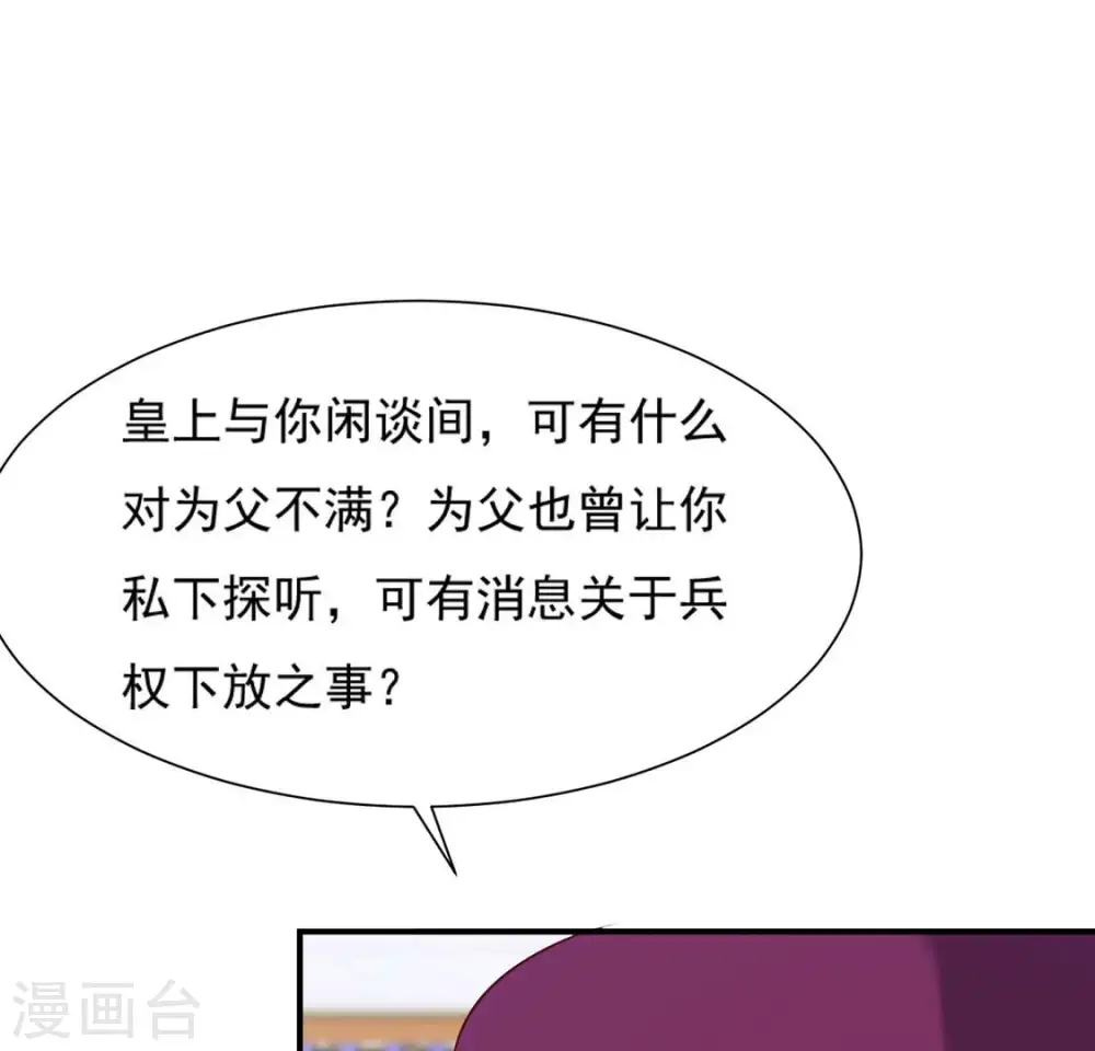 第44话 年相的狠辣 第35页