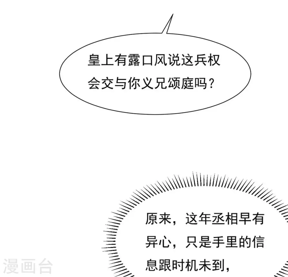 第44话 年相的狠辣 第37页