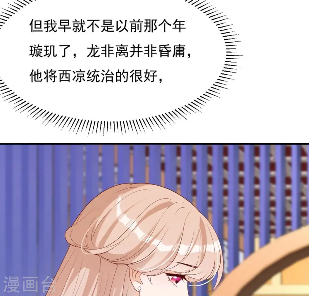 第44话 年相的狠辣 第39页