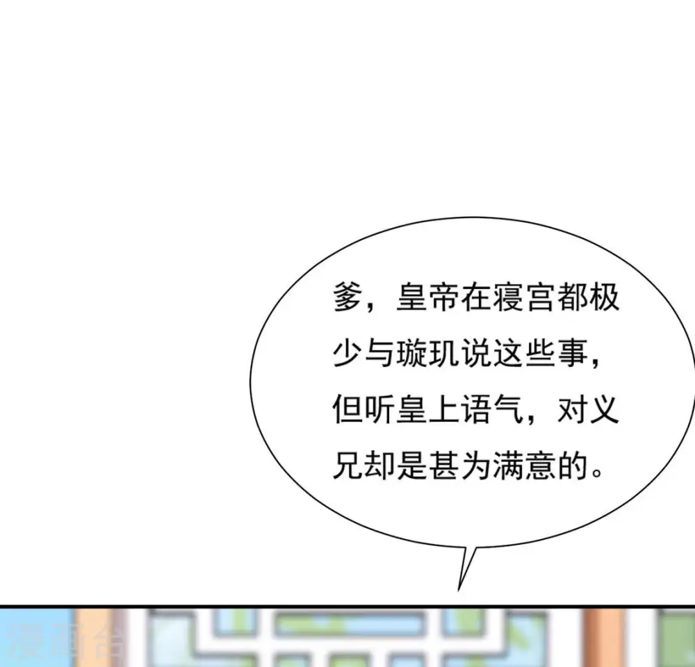 第44话 年相的狠辣 第43页