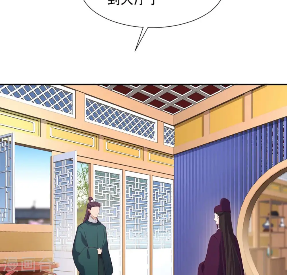 第44话 年相的狠辣 第52页