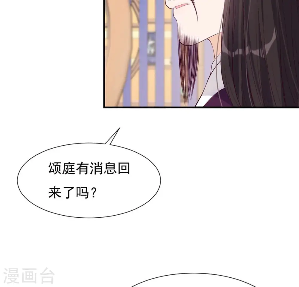 第44话 年相的狠辣 第55页