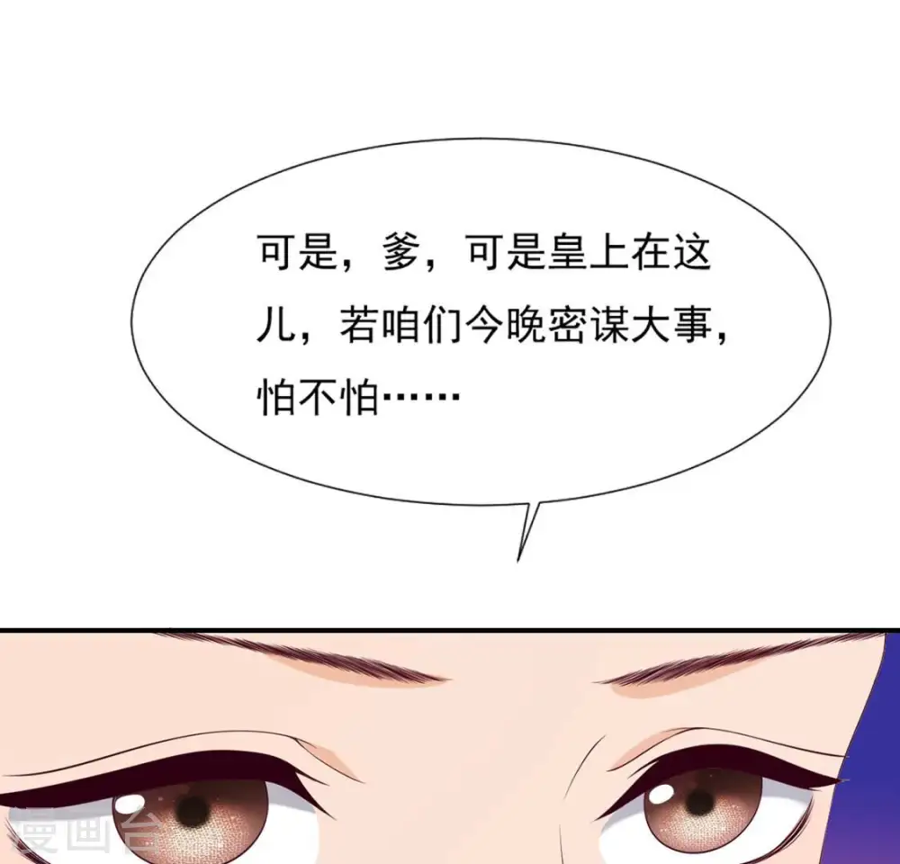 第44话 年相的狠辣 第58页