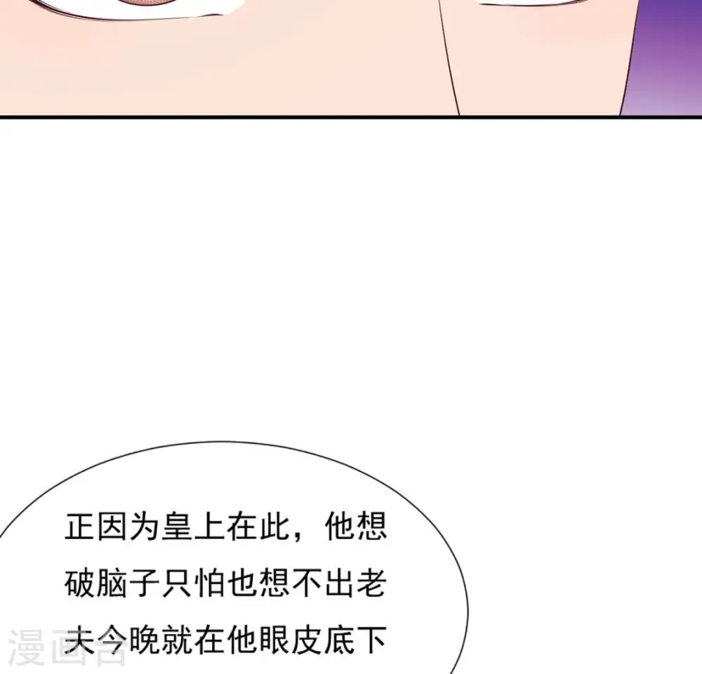 第44话 年相的狠辣 第59页