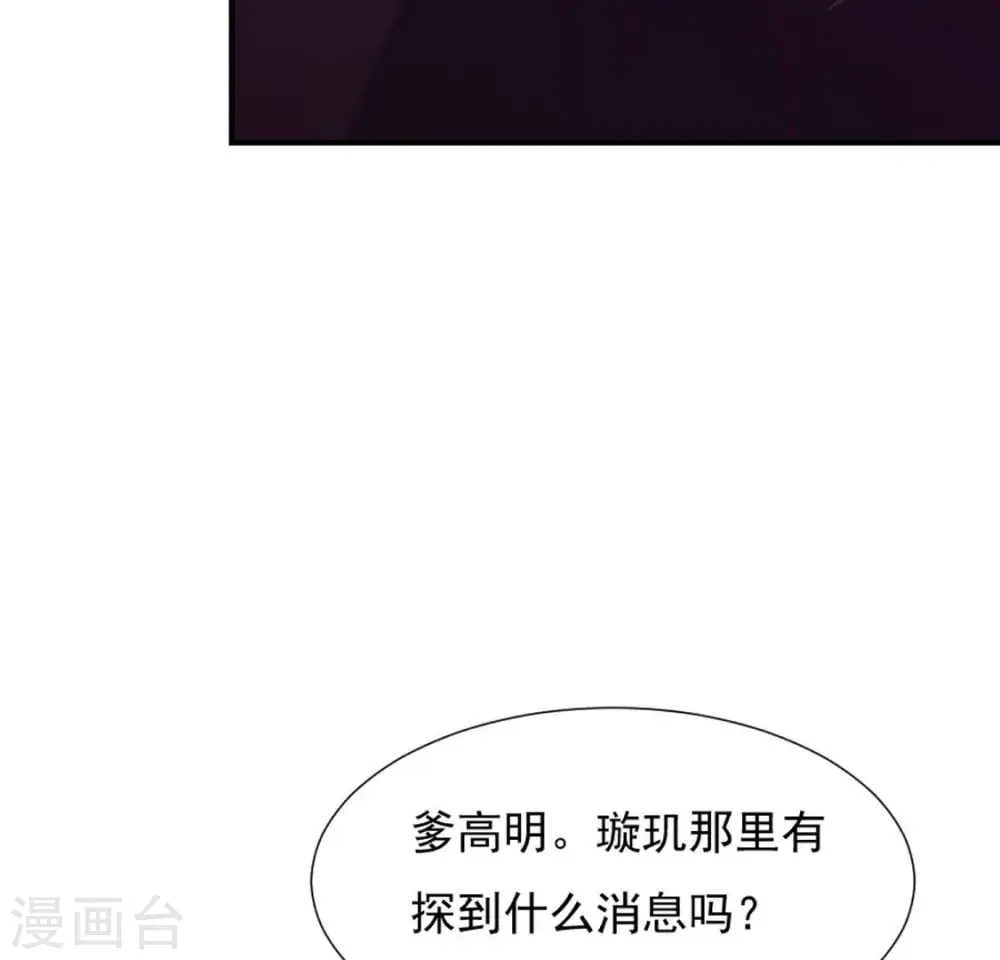 第44话 年相的狠辣 第62页