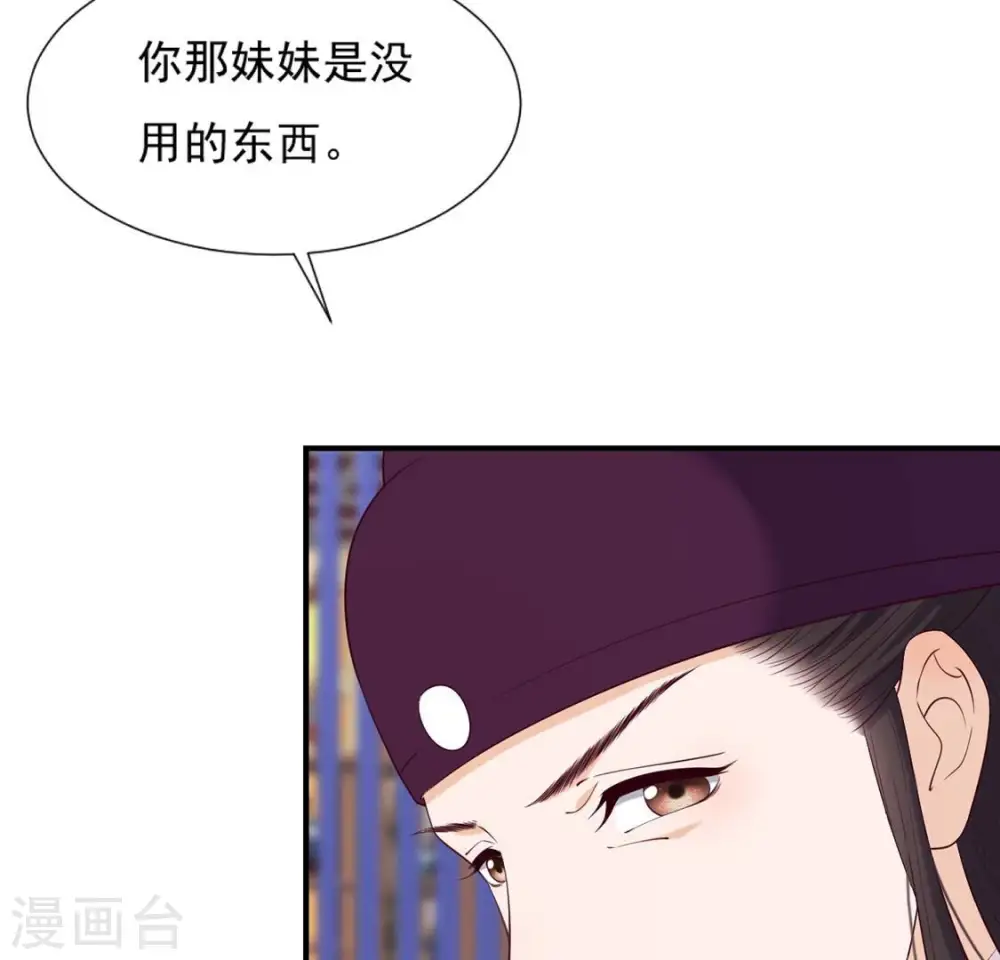 第44话 年相的狠辣 第65页
