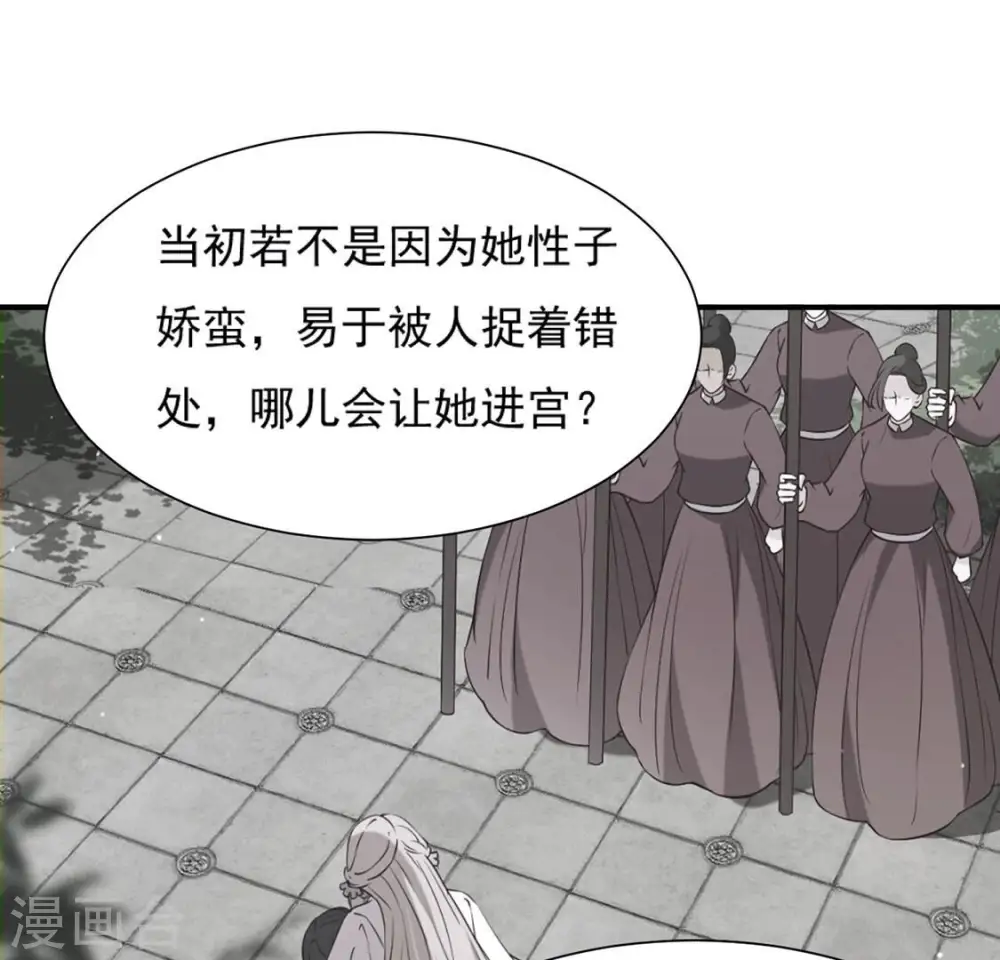 第44话 年相的狠辣 第67页