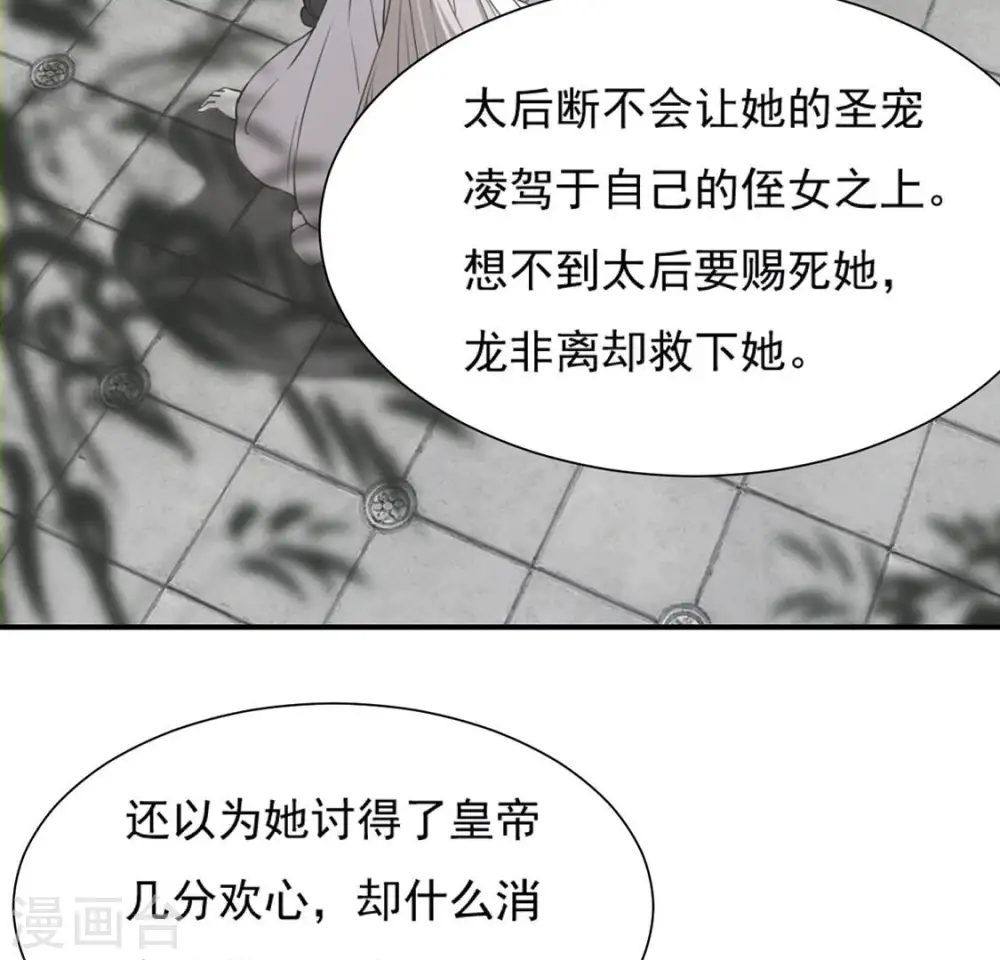 第44话 年相的狠辣 第68页