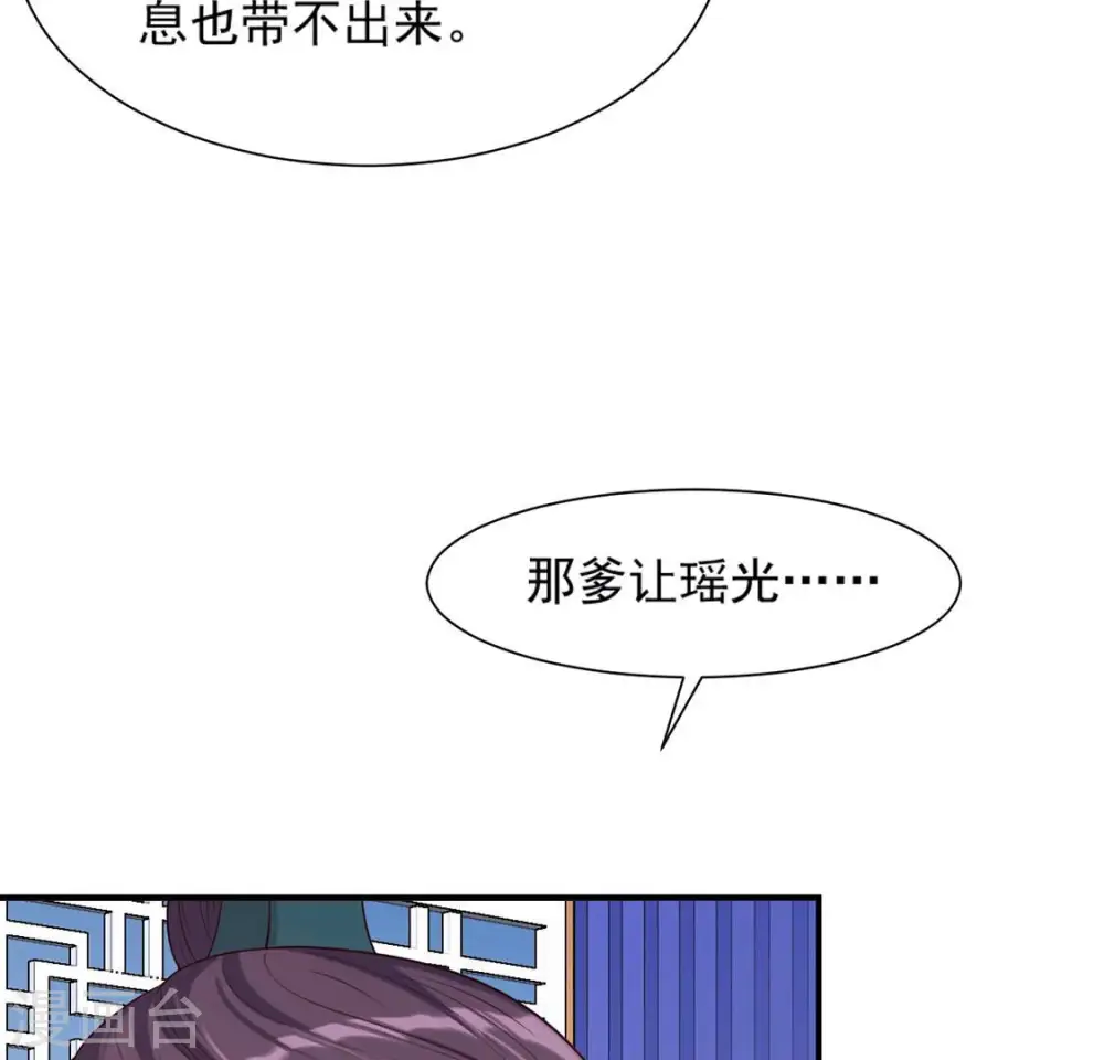 第44话 年相的狠辣 第69页