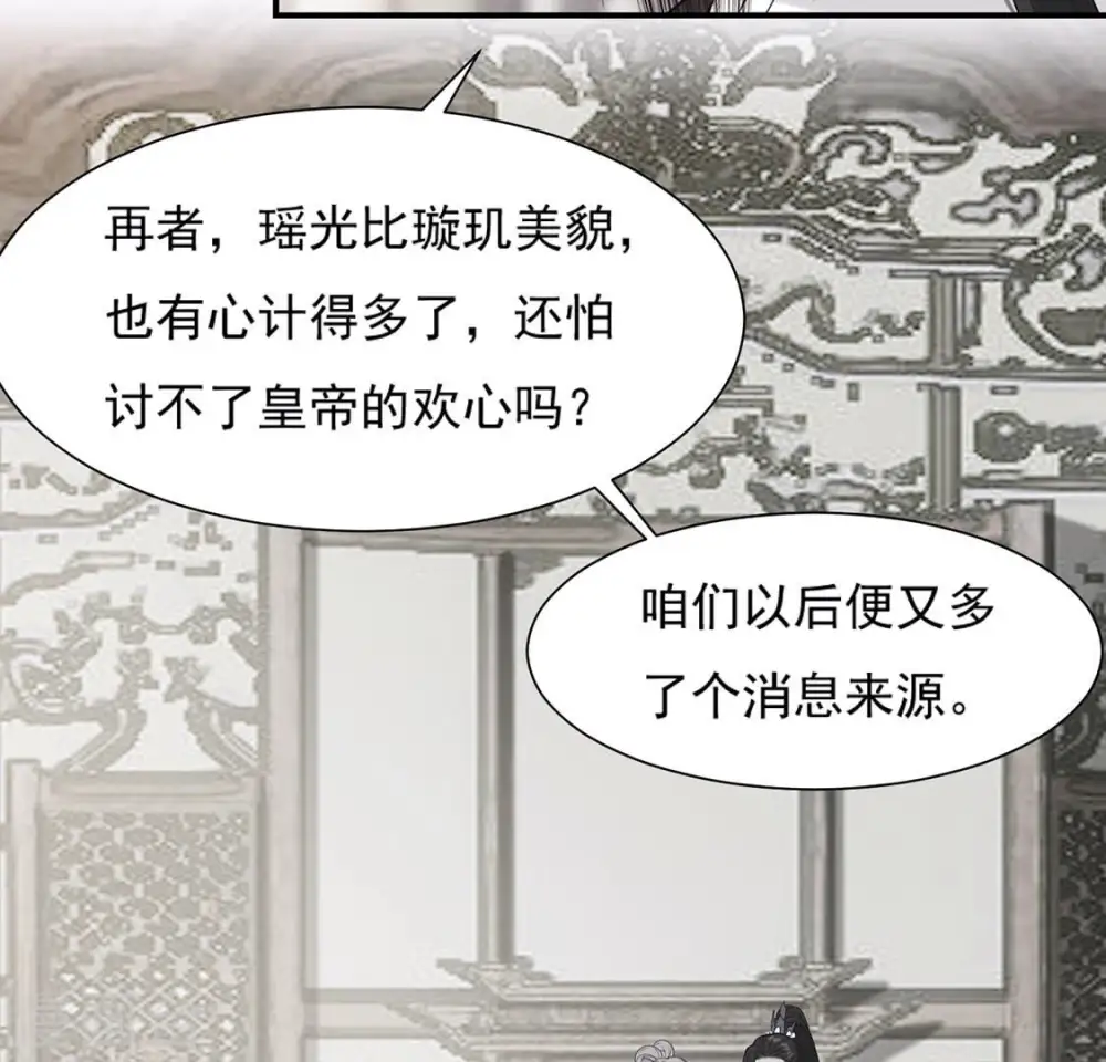 第44话 年相的狠辣 第73页