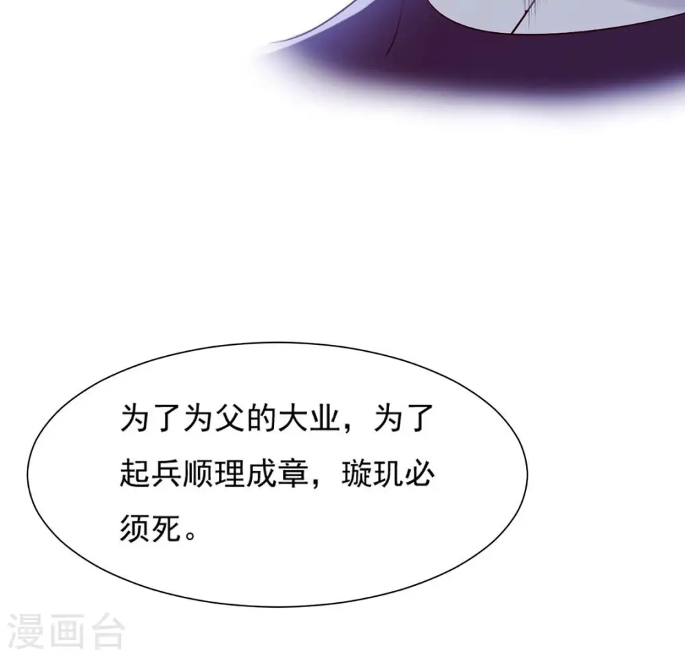 第44话 年相的狠辣 第77页