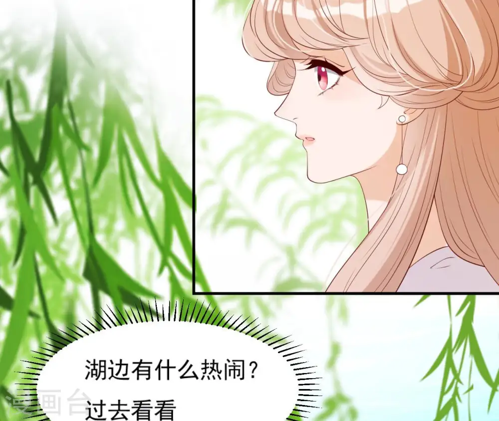 第46话 救下锦鲤 第7页