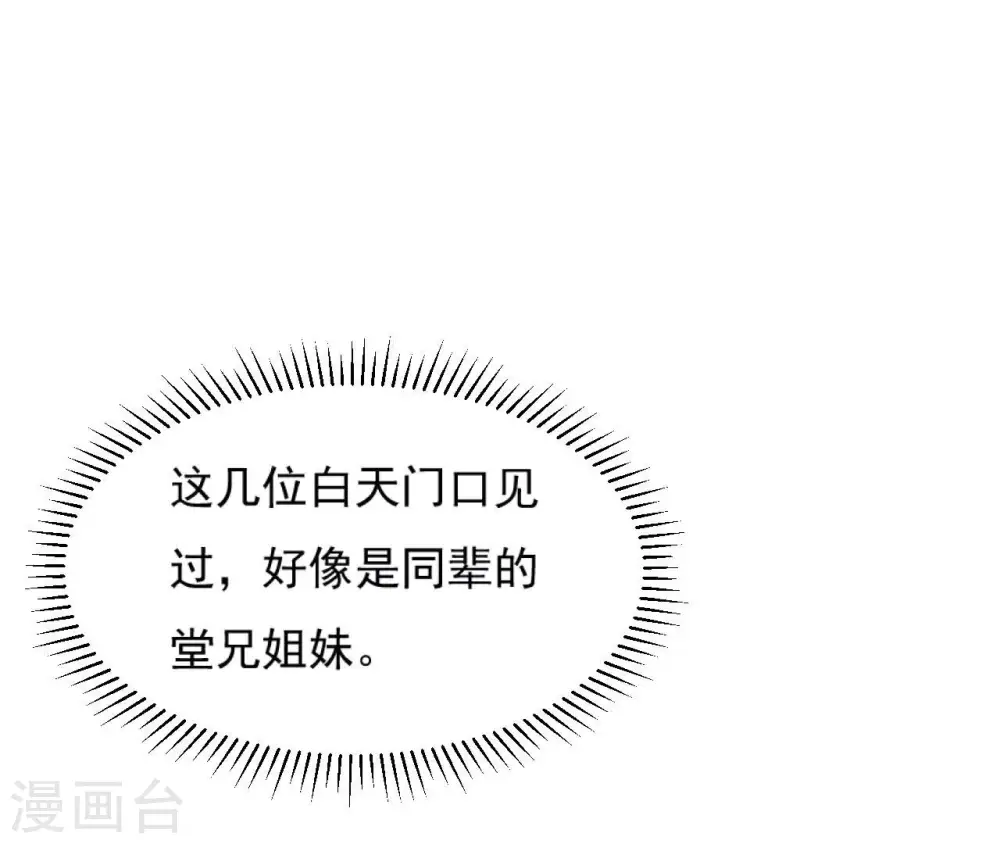 第46话 救下锦鲤 第12页