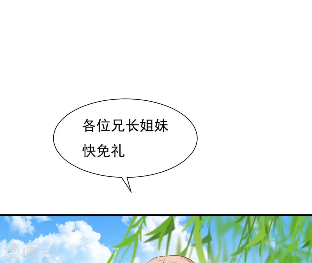 第46话 救下锦鲤 第15页