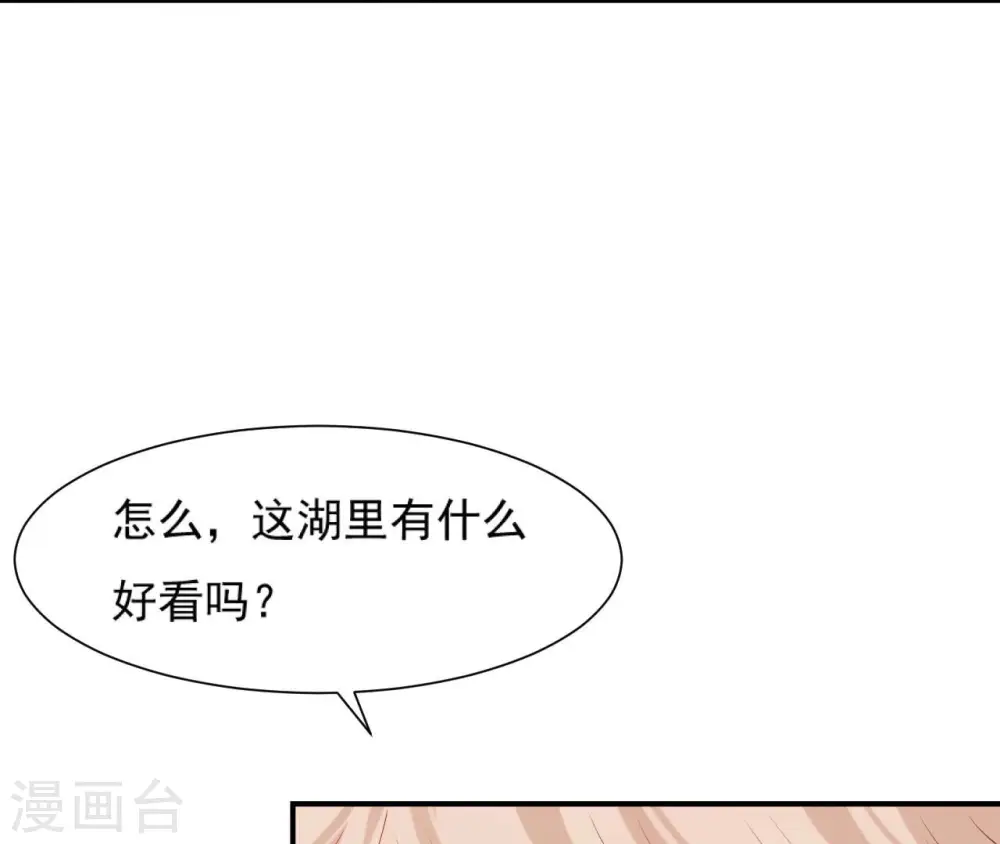 第46话 救下锦鲤 第17页