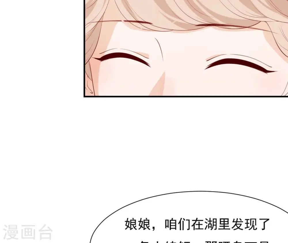 第46话 救下锦鲤 第18页