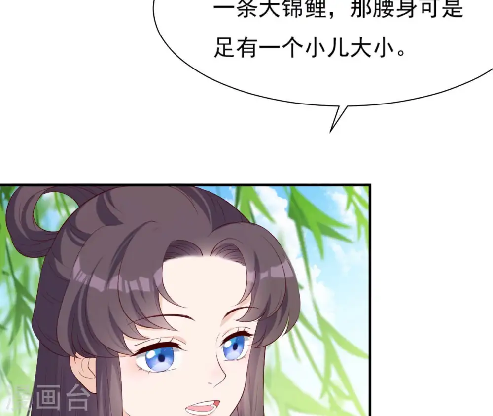 第46话 救下锦鲤 第19页