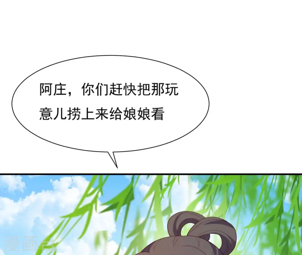 第46话 救下锦鲤 第21页