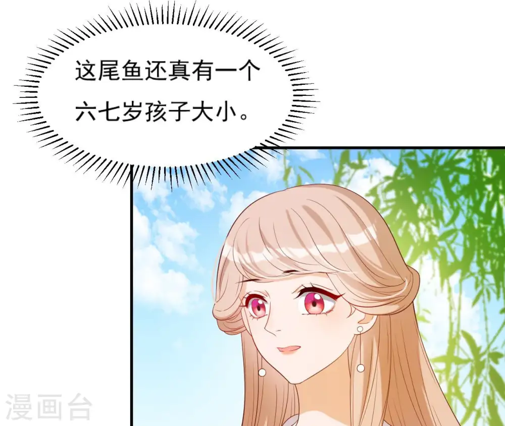 第46话 救下锦鲤 第29页
