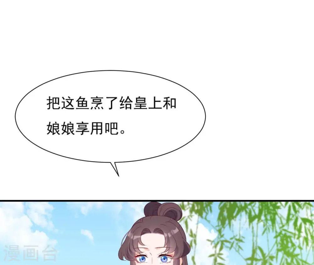 第46话 救下锦鲤 第32页
