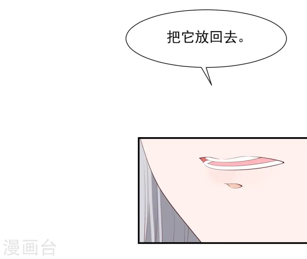 第46话 救下锦鲤 第34页