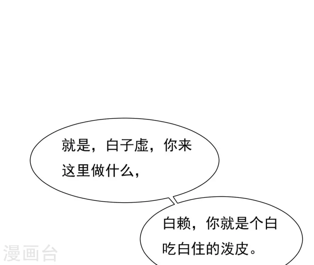 第46话 救下锦鲤 第44页