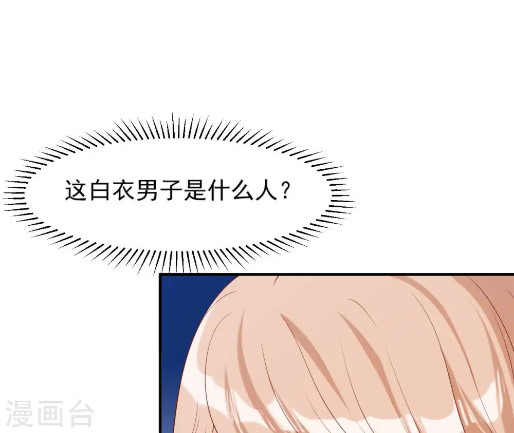 第46话 救下锦鲤 第47页