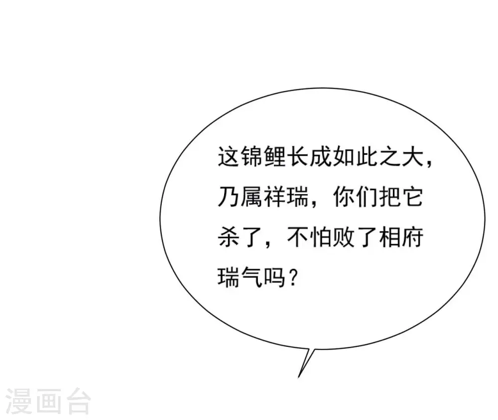 第46话 救下锦鲤 第49页